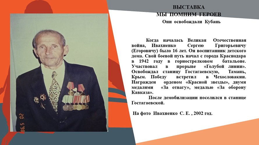 фотовыставка «Мы помним героев», посвященная завершению битвы за Кавказ